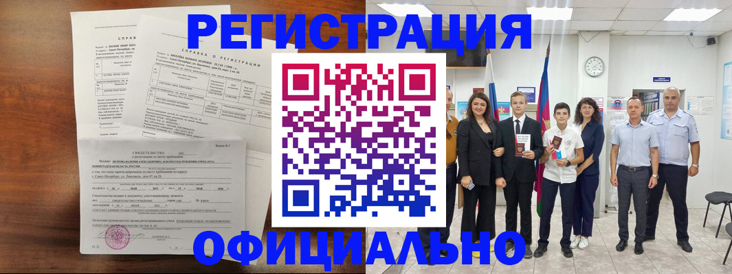 временная регистрация недорого в Нарьян-Маре