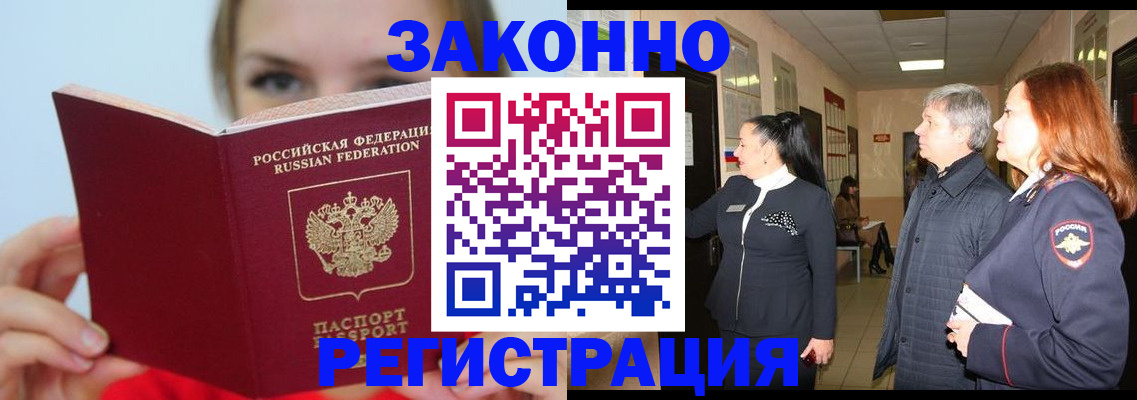 временная регистрация в квартире в Нарьян-Маре