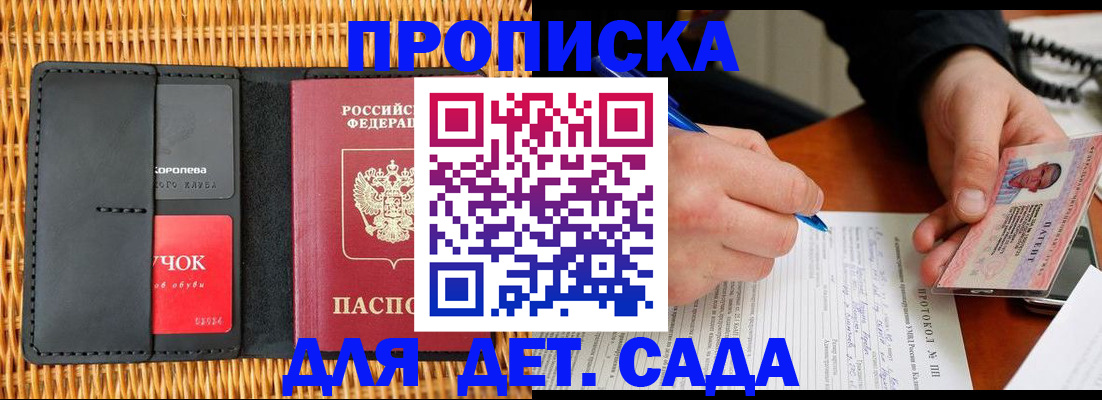 купить прописку в Нарьян-Маре