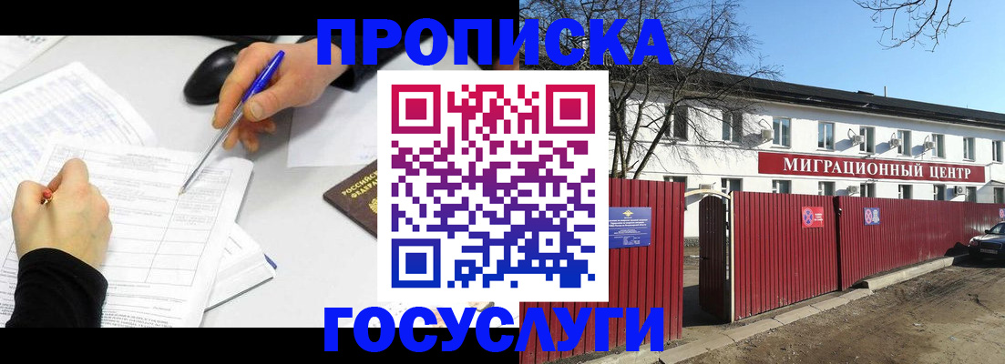 прописка ребенка в Нарьян-Маре